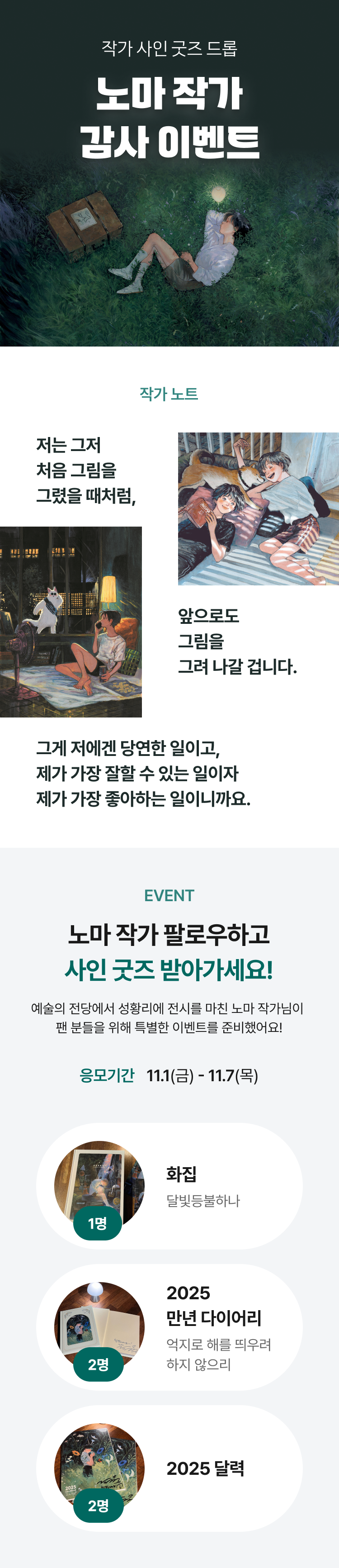 노마 작가 감사 이벤트🌝